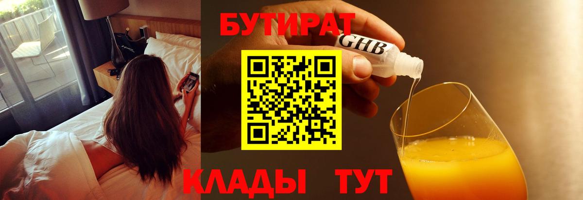 Чернушка  Бутират GHB  БУТИРАТ  Вход с VPN 