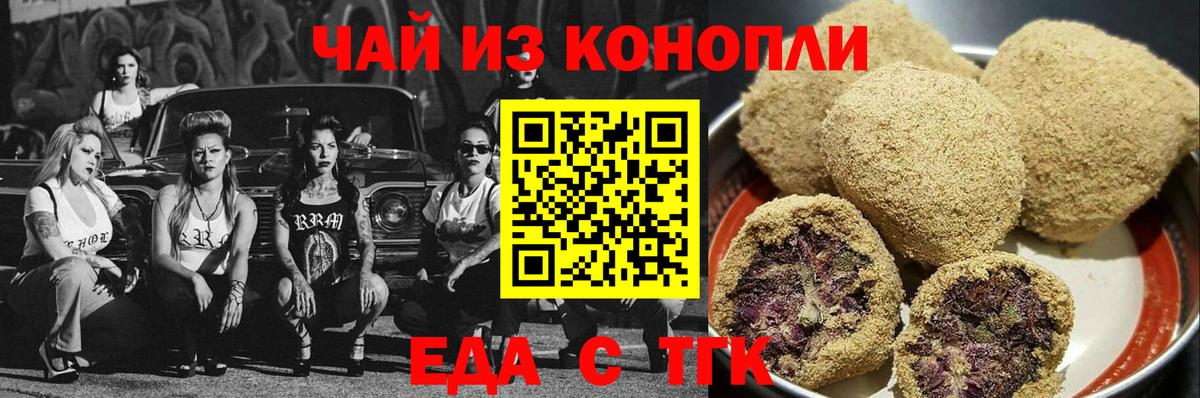 Еда ТГК марихуана  Вход с VPN  Чернушка 