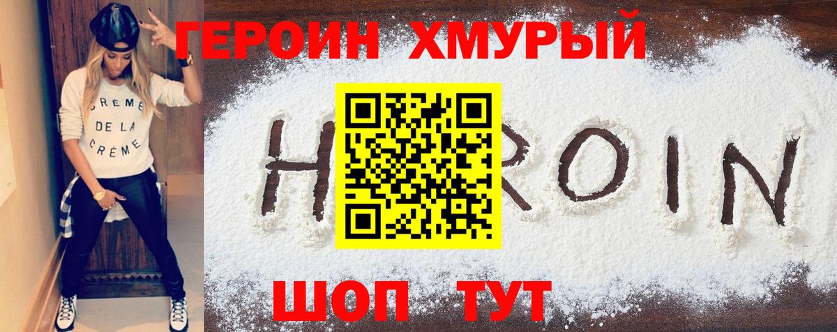 Героин герыч  ГЕРОИН  Чернушка  Вход с VPN 