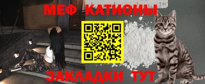 мяу мяу кристалл Конаково