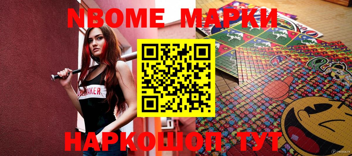Марки N-bome  Вход с VPN  Чернушка  Марки NBOMe 1,8мг  Марки NBOMe 1,8мг 